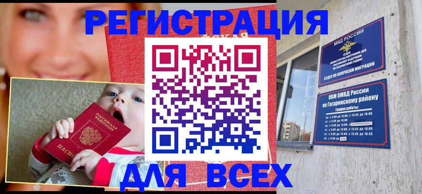 прописка для кредита в Урайе