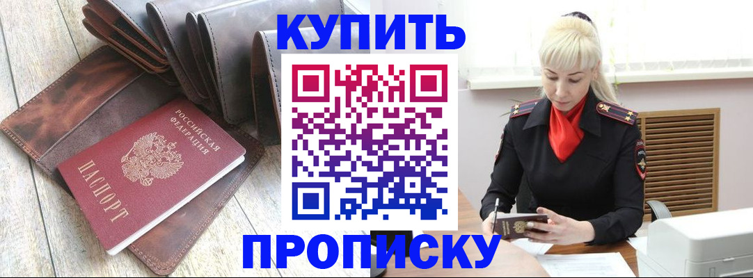 прописка штамп в Урайе