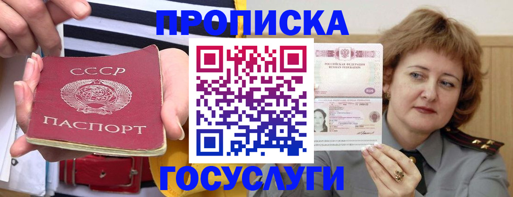 временная прописка в Урайе