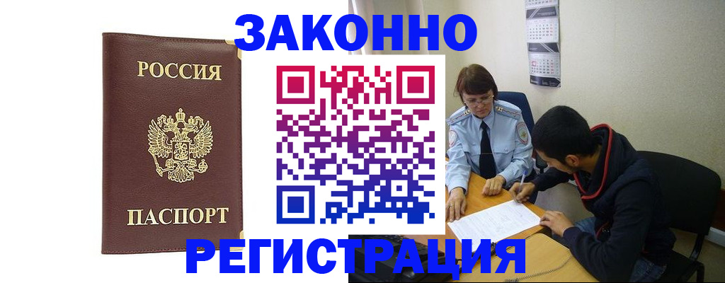 прописка законно в Урайе