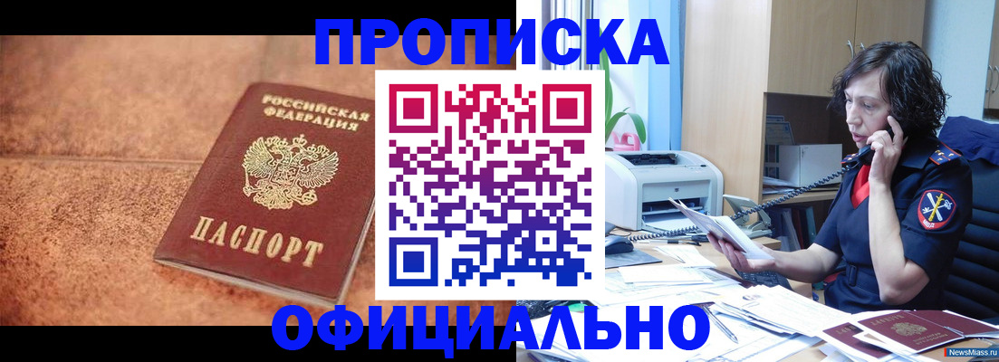 прописка для кредита в Урайе